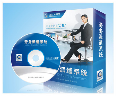 勞務派遣 人事外包 社保代理行業管理軟件首選